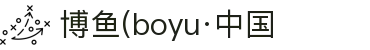 博鱼(boyu·中国)官方网站-BOYUSPORTS